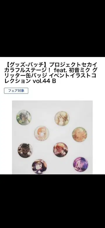 프로세카 캔뱃지 나온 수