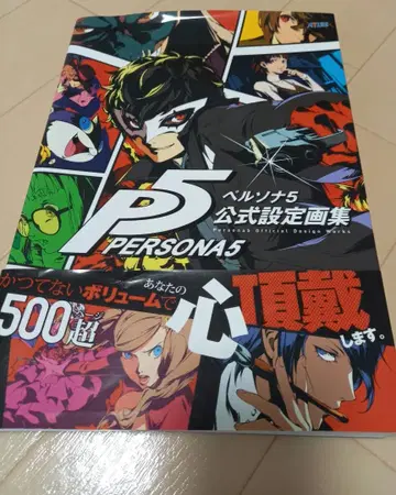 페르소나 5 공식 설정 화집