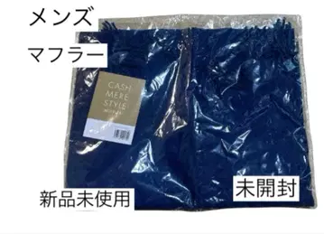 CASHMERE STYLE 머플러 네이비 남성용 미사용 새상품 미개봉
