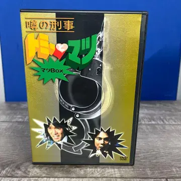 소문의 형사 타미와 마츠 마츠BOX DVD 4장 현재 판매 종료품