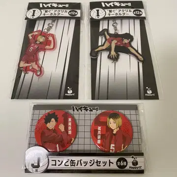 Happy 복권 하이큐!! 코즈메 켄마 쿠로오 테츠로 I상 J상 세트