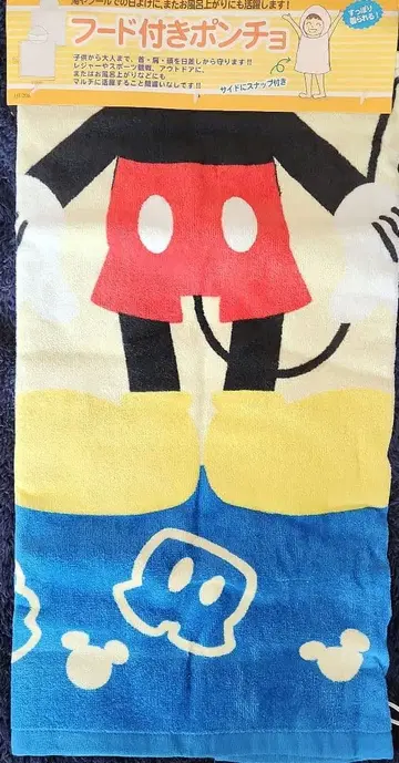 미키마우스 후드 부착 타월