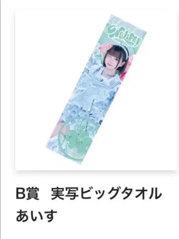 iLiFE! 실사 빅 타월 클리어 카드 아이스