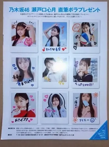 세토구치 신게츠 FRIDAY 응모권 프라이데이 직필 폴라