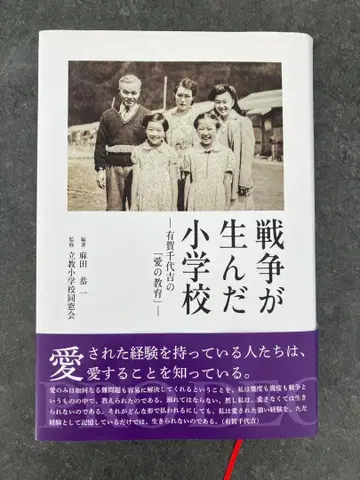 전쟁이 낳은 초등학교 릿쿄 초등학교 아리가 치요키치 초등학교 수험