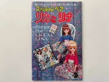2대 리카짱 소책자 리카와 리나 패션 페어 1