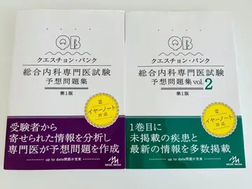 QB 종합내과 전문의 시험 예상 문제집 2권 세트