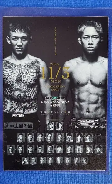 RIZIN Landmark 고베 메탈 카드