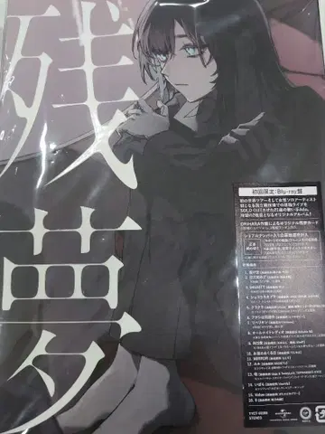 Ado 잔몽 최초 한정 Blue-ray반