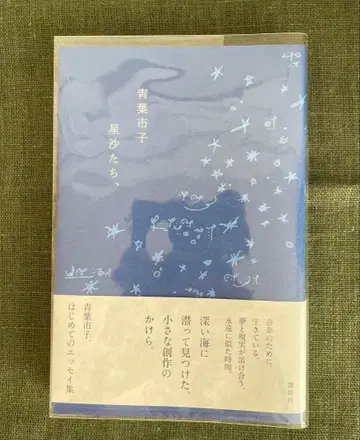 아오바 이치코 호시사타치 사인 포함