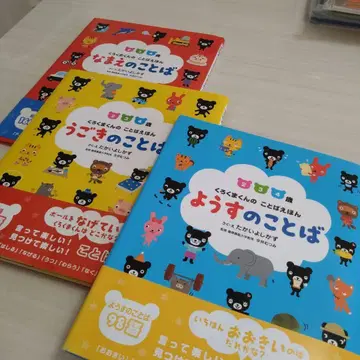 쿠몬출판 절판 그림책 포함 미사용에 가까운 검은곰군 말 그림책 3권 세트