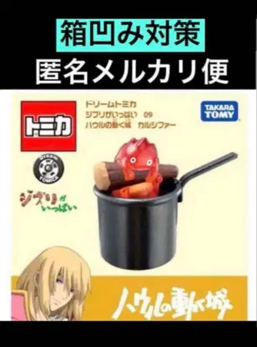 드림 토미카 하울의 움직이는 성 카르시파 지브리