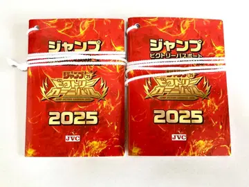 점프 빅토리 여권 2025 점프 페스타 2권 세트