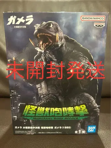 미개봉 괴수 포효격 가메라[1995] 몬스터즈 로어 어택 피규어
