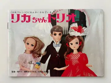 초대 리카짱 리카짱 트리오 소책자 책자 카탈로그 1