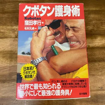 초귀중품! 쿠보탄 호신술