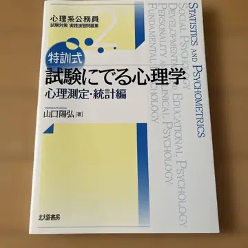 특훈식 시험에 나오는 심리학 심리 측정 통계편
