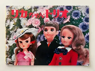 초대 리카짱 리카짱 트리오 소책자 책자 카탈로그 2