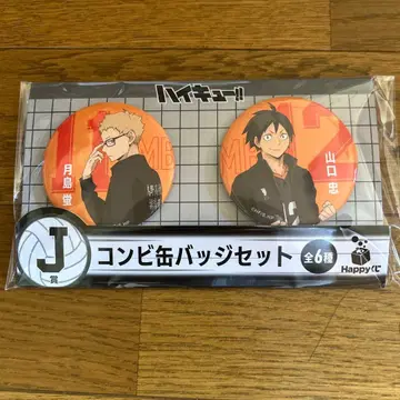 하이큐 해피 복권