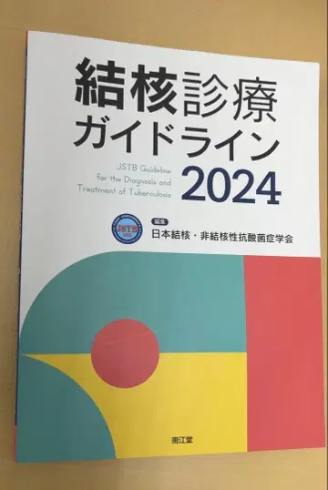 결핵 진료 가이드라인 2024