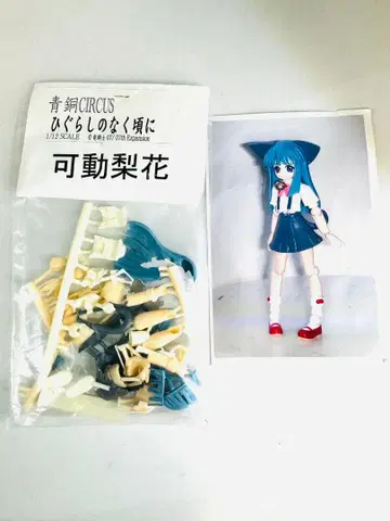 쓰르라미 울 적에 레진 키트 후루데 리카 청동 CIRCUS 가동 리카