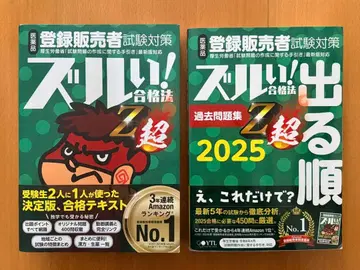 등록 판매자 시험 대책 얄미운! 합격법 Z 초 텍스트 문제집 2025