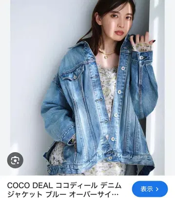 [컨디션 최상] COCO DEAL 블루 데님 자켓 오버 사이즈