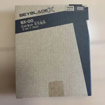 새상품 베이블레이드X 비트 세트