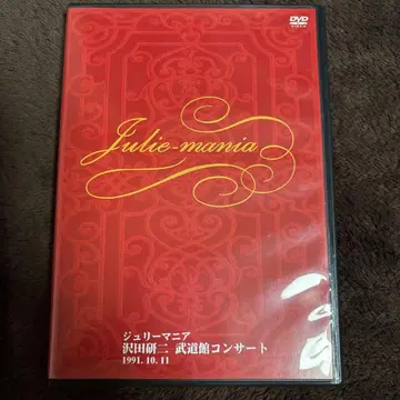 Julie-mania DVD 1991년 콘서트