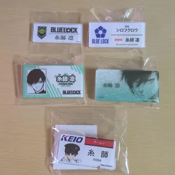 블루 록 원작 네임 배지 이토시 린