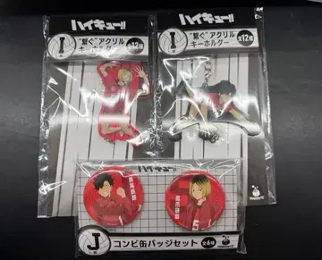 [하이큐] happy 복권 네코마 세트 J상+I상 2종