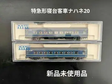 KATO 특급형 침대 객차 나하네20 N 게이지 철도 모형 5087-1