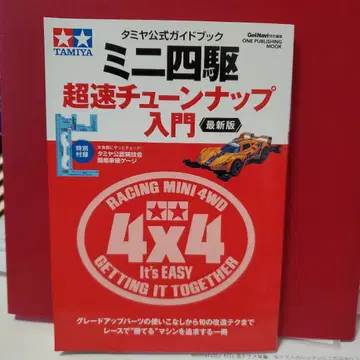 TAMIYA 미니 사륜구동 초속 튜닝 입문 최신 버전