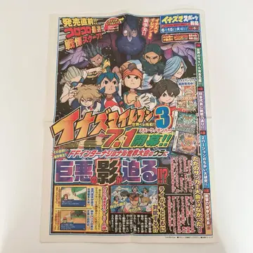 썬더 스포츠 신문 2010년 코로코로 코믹 부록