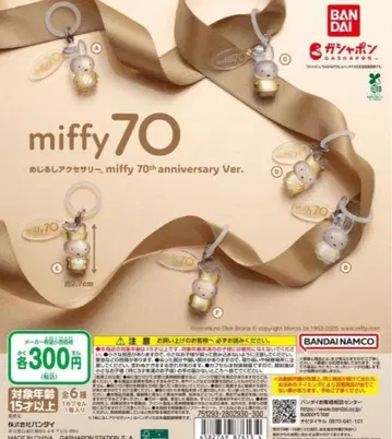 메지루시 액세서리 miffy 70th anniversaryVer 컴프