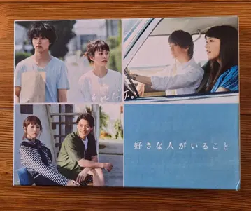 좋아하는 사람이 있다는 것 Blu-ray