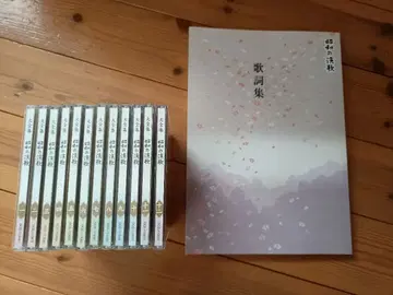 유캔 쇼와 엔카 CD 전 12매 가사집 포함