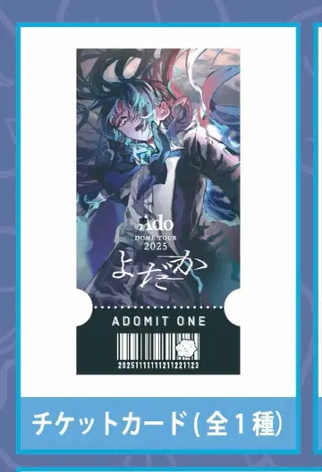 Ado 요다카 가챠 티켓 카드
