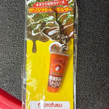 오타후쿠 오코노미야키 소스 키링