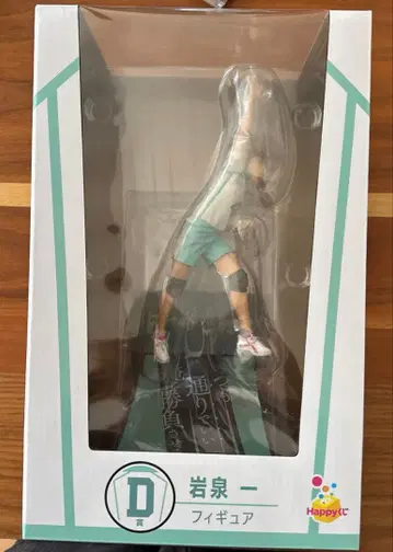 하이큐!! Happy 복권 이와이즈미 하지메 D상 피규어