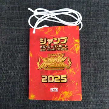 2 점프 빅토리 여권 2025 점프 페스타