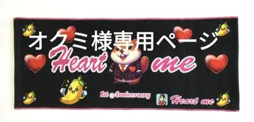 Heart me 1st Anniversary 타월