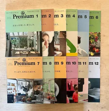 &Premium 백넘버 2021년 1월-12월호 12권 세트