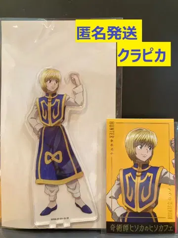 [ 익명 배송 ] 헌터헌터 히소카페 아크릴 스탠드 & 카드 크라피카