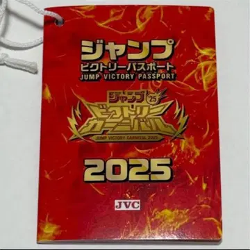 점프 페스타 입장 여권 점프 빅토리 카니발 2025 1