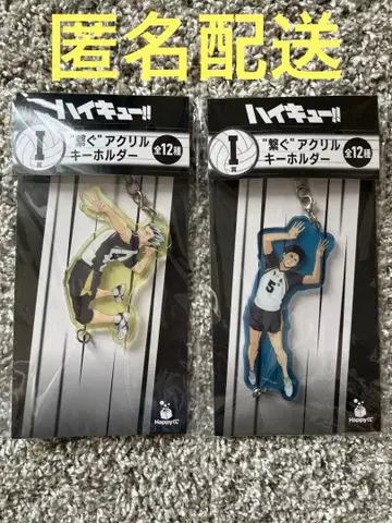 하이큐!! happy 복권 아크릴 키링 2개 세트