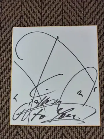 기무라 타쿠야 사인 색지