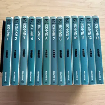 빛의 코지로 문고판 1~13권 전권 초판
