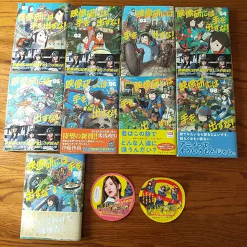 영상 연구부에는 손대지 마! 전권 세트 영화화 특전 스티커 포함 2