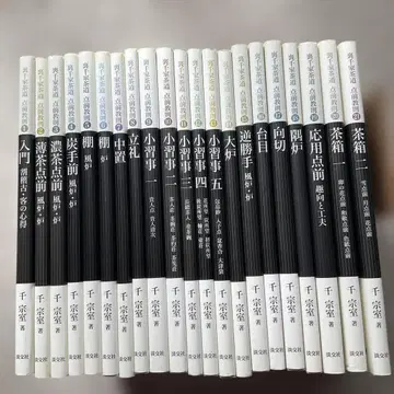 우라센케 다도 시연 교칙 1~22권